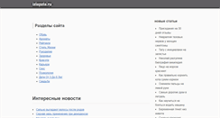 Desktop Screenshot of izlapzla.ru